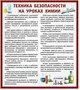 Стенд Техника безопасности на уроках химии размер 800 х 900 пластик 3 мм 2724