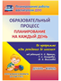 Планирование на каждый день по программе От рождения до школы под редакцией Н. Е. Вераксы. Декабрь-февраль. Группа раннего возраста от 2 до 3 лет | Гуничева Светлана Ивановна mXbm5WqUiIDDzUTEXk6bg0