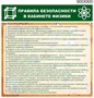 Стенд Правила безопасности в кабинете физики пластик пвх 3 мм размер 900 х 900 27197