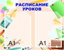 Стенд Расписание уроков размер 1500 х 1200 пластик 3 мм с карманами А1 2шт 05170