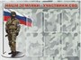 Стенд "Наши земляки - участники СВО" 0281575