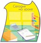 Сегодня на уроке стенд 1055 х 1072 пластик 3 мм 05848