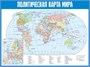 Стенд Политическая карта Мира 1500 х 1120 пластик 3мм (Арт. 05648) 05648