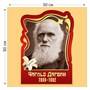 Стенд "Чарльз Дарвин" пластик 3 мм размер 500 х 500 мм 05716