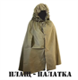 Плащ палатка армейская брезентовая 028309283