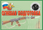 Огневая подготовка Комплект из 11 плакатов (включая обложку), формат А-3 0283095700