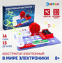 Конструктор электронный «Чудеса электроники», 16 схем, 14 деталей 026069