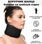 Воротник шанца. Бандаж на шею, ортез, на шейный отдел, шина. Размер S 0281927