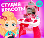 Игровой модуль «Студия красоты» с аксессуарами 0283096093