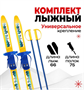 Комплект лыжный детский: лыжи 66 см, палки 75 см 026582 - фото 1421157