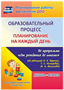 Образовательный процесс: планирование на каждый день по программе "От рождения до школы". Декабрь-февраль. Подготовительная группа (от 6 до 7 лет) | Черноиванова Наталья Николаевна nnPCigKci8CfD00807v521