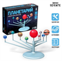 Набор для опытов «Планетарий» 02362