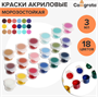 Краска акриловая, набор 18 цветов х 3 мл, Calligrata, морозостойкие, в пакете 9z3YyHJaggG45ShHwdynG1
