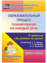 Планирование на каждый день по программе От рождения до школы под редакцией Н. Е. Вераксы. Декабрь-февраль. Старшая группа от 5 до 6 лет | Черноиванова Наталья Николаевна mtA4Lz6phTSA6Lu2mDwBe3
