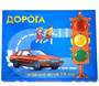 Настольная игра "Дорога" 02829266 - фото 1422334