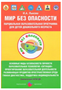Парциальная образовательная программа для детей дошкольного возраста «Мир без опасности» / Лыкова И.А. 00923