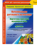 Образовательная деятельность на прогулках. Картотека прогулок на каждый день по программе "Детство". Средняя группа (от 4 до 5 лет). 027306
