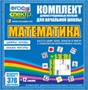 Математика (карточки) Касса цифр, букв, знаков 02830476
