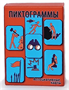 Ассоциативные карты «ПИКТОГРАММЫ» 02829147