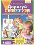 Колесникова. Дорисуй и раскрась Рабочая тетрадь для детей 4-5 лет. | Колесникова Елена Владимировна 0282458