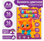Бумага цветная А4 «Котик» 16 листов 16 цветов газетная, односторонняя, плотность листов 45 г/м²,плотность обложки 80 г/м² 01292