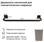 Держатель настенный для 15-20 гимнастических ковриков 70х20 02830962660 - фото 1424279 Держатель настенный для 15-20 гимнастических ковриков 70х20 02830962660 - фото 1424279