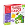 Большой развивающий набор от 2 лет, всестороннее развитие 02103
