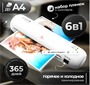 Ламинатор бумаги А4 eeoN8biQhh4qD8OWzP97u3