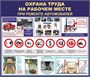 Стенд Охрана труда на рабочем месте при ремонте автомобиля размер 1200 х 1000 пластик 3 мм 2335