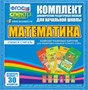 Математика (карточки) Комплект разрезных карточек для тренировки устного счета. 02830477