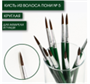 Кисть из волоса пони круглая № 5, ARTLAVKA (Короткая ручка) 01307