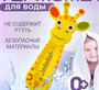 Термометр для воды детский 666oLgiPhprPGisoGFB8S3