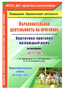 Образовательная деятельность на прогулках. Картотека прогулок на каждый день по программе "Детство". Подготовительная группа (от 6 до 7 лет). 027305