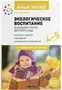 Парциальная программа "Юный эколог". 4 - 5 лет. 027351