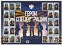 Стенд "Герои спецоперации" 0281578