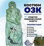 Комплект ОЗК, ОП-1М (с хранения) 0280529