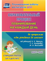 Планирование на каждый день по программе От рождения до школы под редакцией Н. Е. Вераксы. Март-май. Старшая группа от 5 до 6 лет | Черноиванова Наталья Николаевна HQCmeXaRjlvQa0v06vFee2