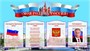 Родина моя Россия стенд 2600 х 1500 пластик 3 мм РМР01