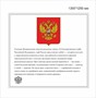 Стенд Герб пластик 3 мм 1350 х 1250 мм ДДП11