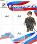 Стенд Информация размер 700 х 800 пластик 3 мм с карманами А4 4шт СП2