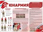 Стенд Юнармия пластик 3 мм размер 1100 х 800 Ю9
