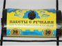 Мешок д/мусора ПНД 20 л (30 шт.) рулон с ручками черный 027505