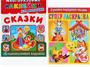Раскраска Русские народные сказки и и наклейки набор 2в1 0282467
