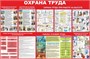 Стенд Охрана труда оценка условий труда размер 1800 х 1200 пластик 3 мм 2322