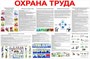 Стенд Охрана труда с изменениями 2023г размер 1200 х 800 пластик 3 мм 2343