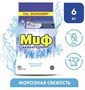 Стиральный порошок Миф "Морозная свежесть", автомат, 6 кг 0281195