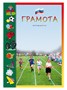Грамота «Детская» - GR27 0282917
