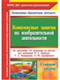 Комплексные занятия по изобразительной деятельности по программе "От рождения до школы" под редакцией Н. Е. Вераксы, Т. С. Комаровой, Э. М. Дорофеевой. Старшая группа m5ggMQxLhcKVxaspndj9d2