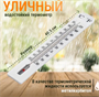 Термометр фасадный уличный большой 40х6.5 см JBK745ANiEvUcZ-TVP5JV0