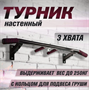 Турник настенный наддверный 3 хвата 027714